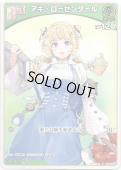 画像1: アキ・ローゼンタール