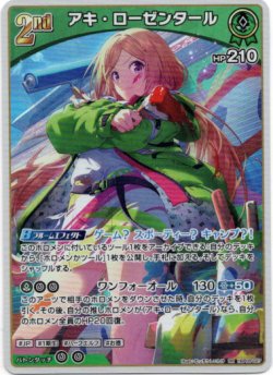 画像1: アキ・ローゼンタール