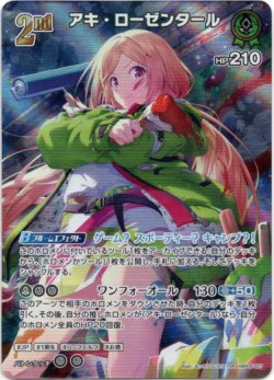 画像1: 【SR】アキ・ローゼンタール