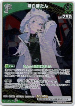 画像1: 獅白ぼたん