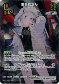 画像1: 【SR】獅白ぼたん