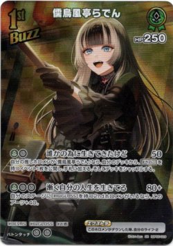 画像1: 【SR】儒烏風亭らでん