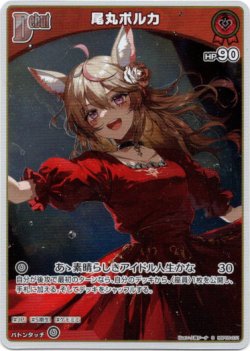 画像1: 【S】尾丸ポルカ