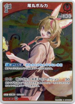 画像1: 【S】尾丸ポルカ