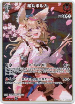 画像1: 尾丸ポルカ