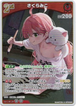 画像1: さくらみこ