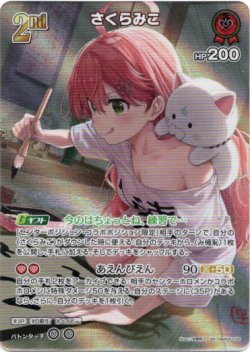 画像1: 【SR】さくらみこ