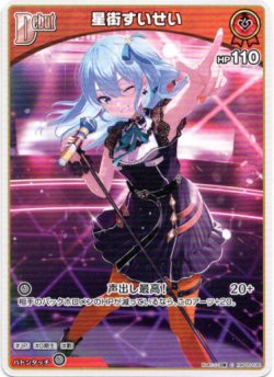 画像1: 星街すいせい