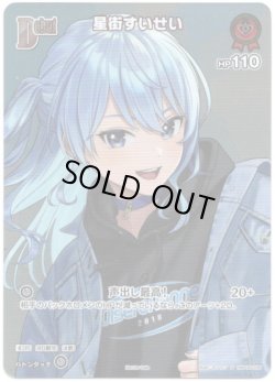 画像1: 【プロモ】星街すいせい(illust:オットン)