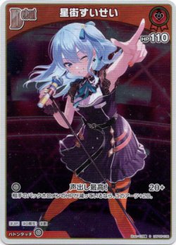 画像1: 【S】星街すいせい