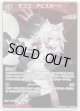 モココ・アビスガード