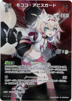 画像1: 【SR】モココ・アビスガード