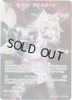 【SR】モココ・アビスガード