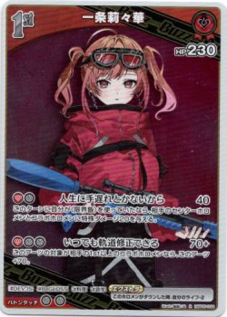 画像1: 一条莉々華