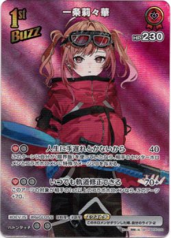 画像1: 【SR】一条莉々華