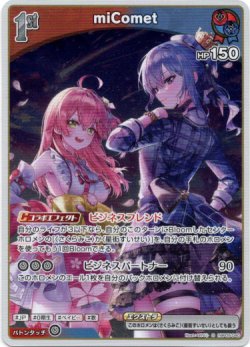 画像1: 【S】miComet