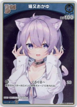 画像1: 【S】猫又おかゆ