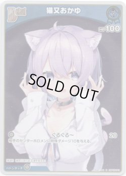 画像1: 【S】猫又おかゆ