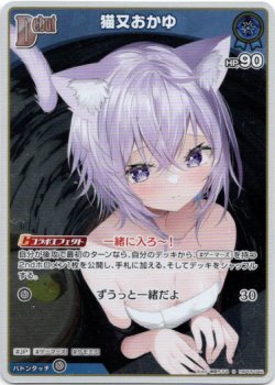 画像1: 【S】猫又おかゆ