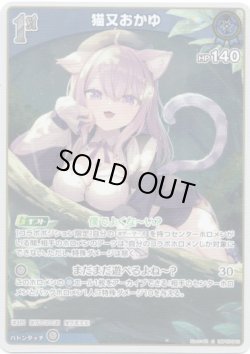 画像1: 【S】猫又おかゆ
