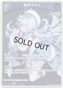 画像1: 雪花ラミィ