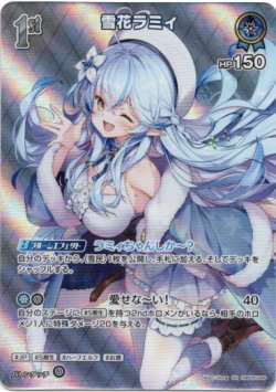 画像1: 【SR】雪花ラミィ