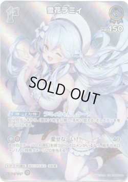 画像1: 【SR】雪花ラミィ