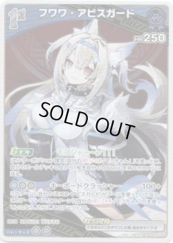 画像1: フワワ・アビスガード