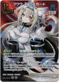 画像1: 【SR】フワワ・アビスガード