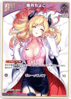 画像1: 癒月ちょこ