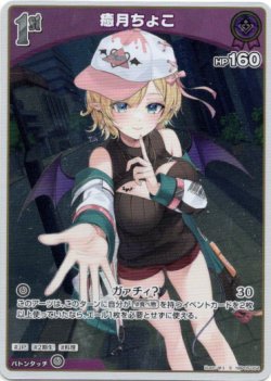 画像1: 【S】癒月ちょこ