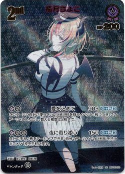 画像1: 【UR】癒月ちょこ