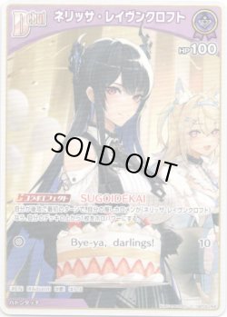 画像1: ネリッサ・レイヴンクロフト