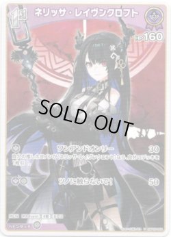 画像1: ネリッサ・レイヴンクロフト