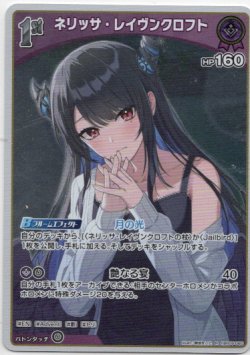 画像1: ネリッサ・レイヴンクロフト(EB01)