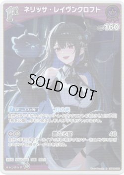 画像1: ネリッサ・レイヴンクロフト