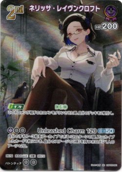 画像1: 【SR】ネリッサ・レイヴンクロフト