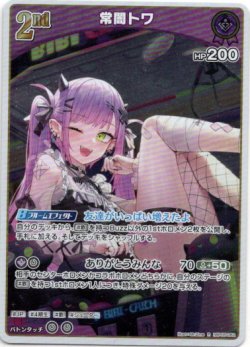 画像1: 常闇トワ