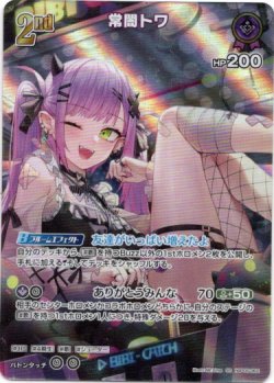 画像1: 【SR】常闇トワ