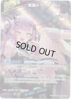 画像1: 【SR】常闇トワ