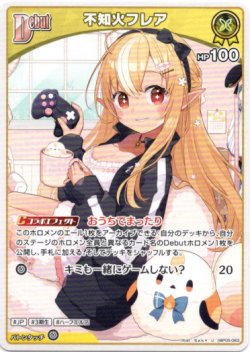 画像1: 不知火フレア