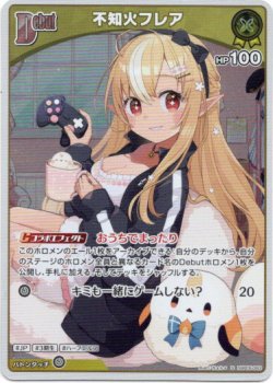 画像1: 【S】不知火フレア