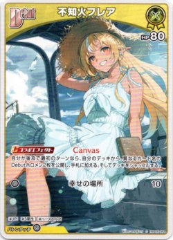 画像1: 不知火フレア