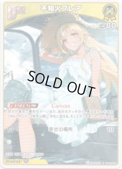 画像1: 不知火フレア