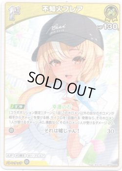 画像1: 不知火フレア