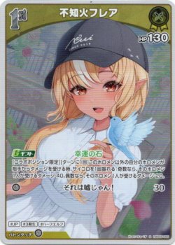 画像1: 【S】不知火フレア