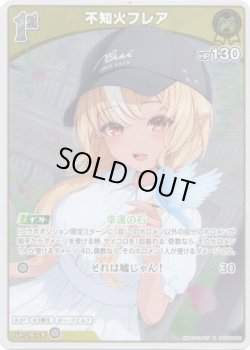 画像1: 【S】不知火フレア