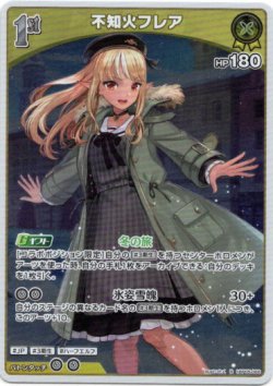 画像1: 不知火フレア