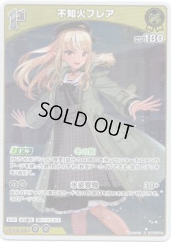 画像1: 不知火フレア