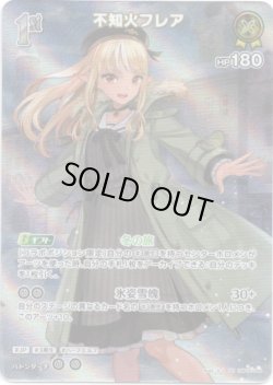 画像1: 【SR】不知火フレア